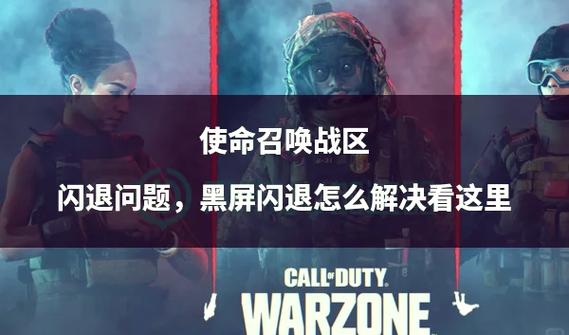 《使命召唤战区2》匹配不到人怎么办？快速解决方法推荐