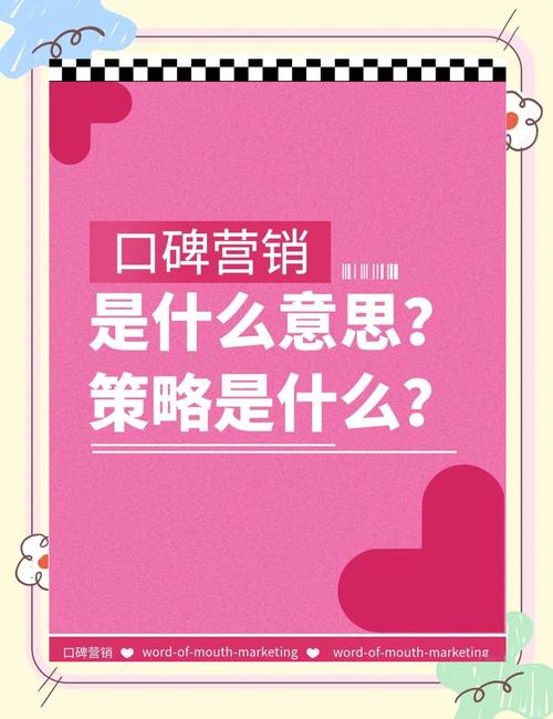 口碑营销对企业影响究竟有多大？长尾关键词：口碑营销对企业影响程度
