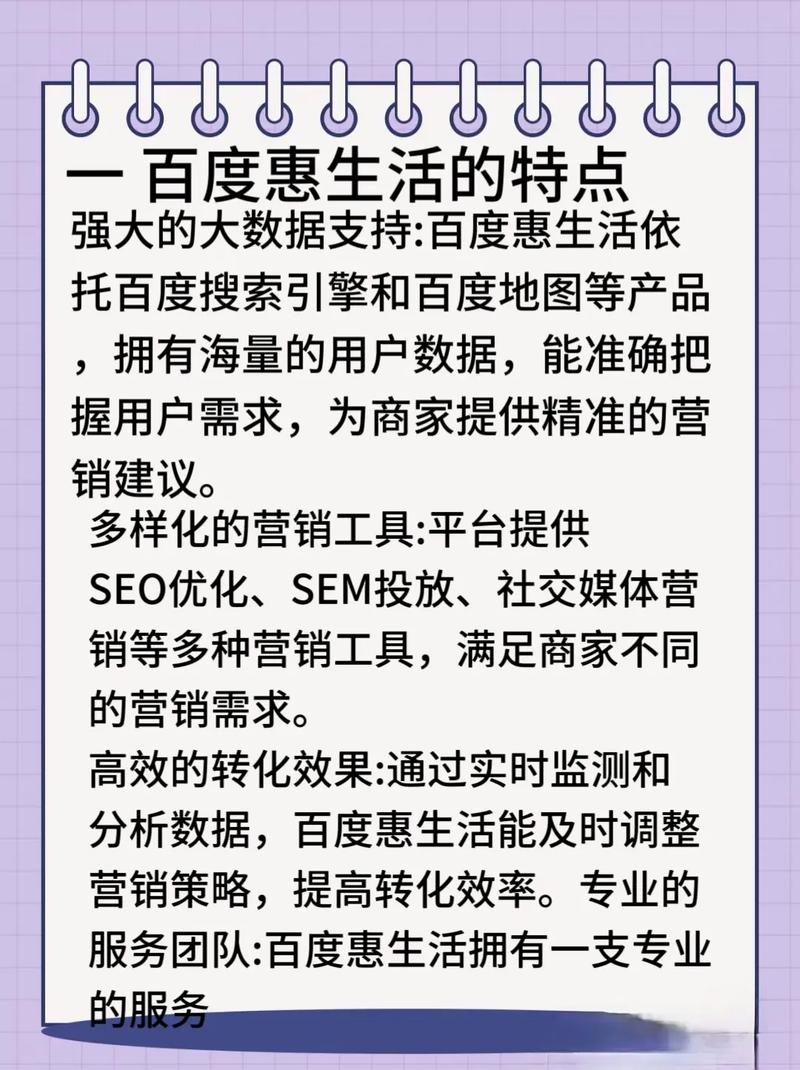 如何轻松掌握百度SEO优化指南及百度惠生活商家入驻收费标准？