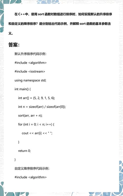 请问如何实现sorted排序功能？