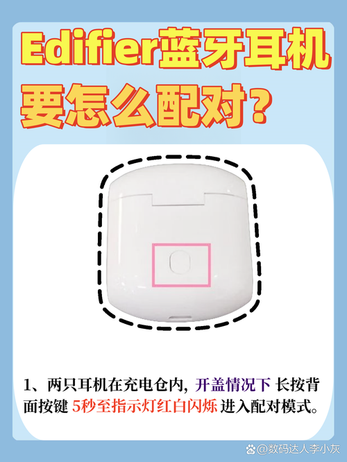 edifier耳机如何与漫步者蓝牙耳机进行配对操作？