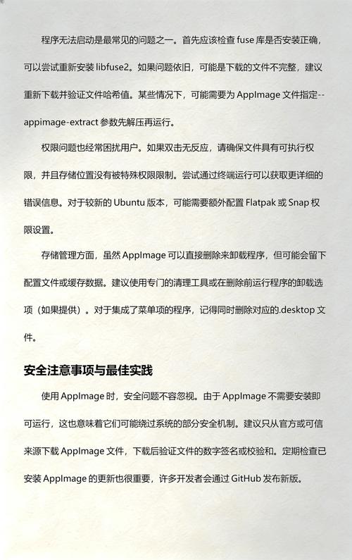 如何轻松解决Ubuntu AppImage兼容性问题，畅享各类App？
