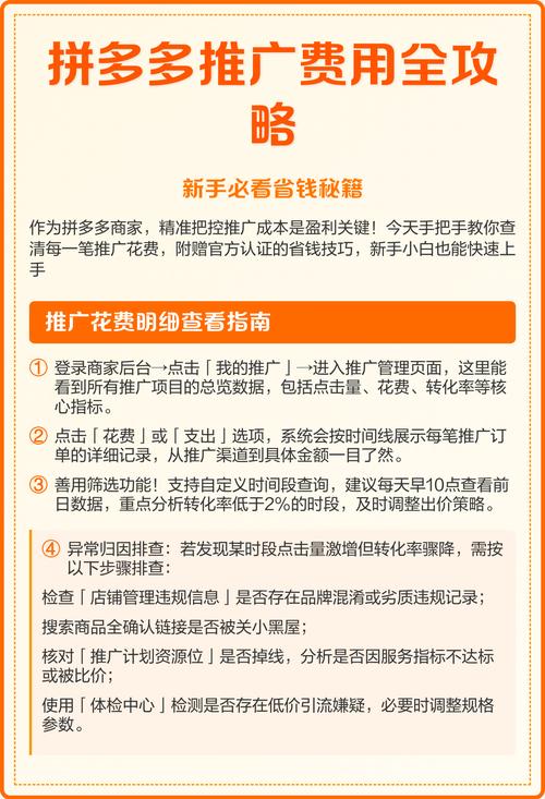 拼多多如何不花钱实现高效推广？分享3个省钱推广技巧？