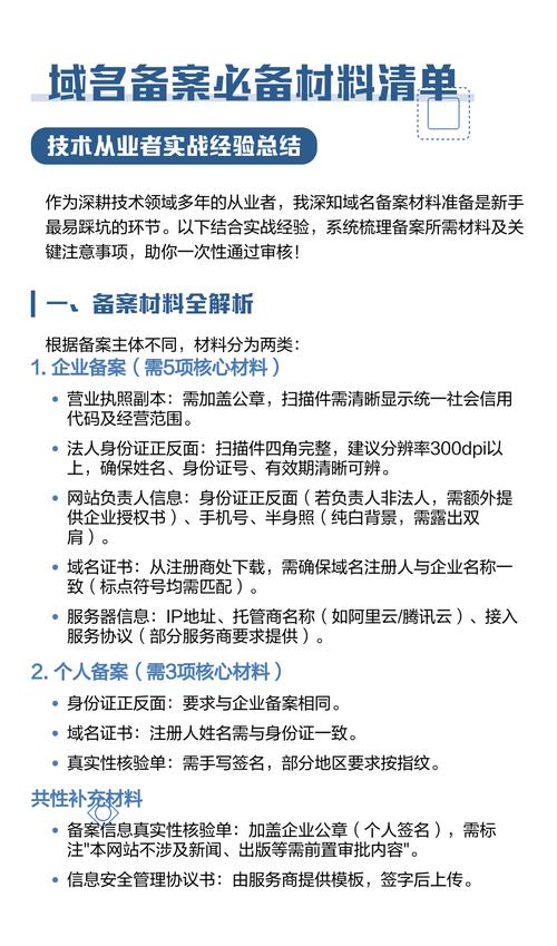 个人备案域名快速通过需要哪些材料？