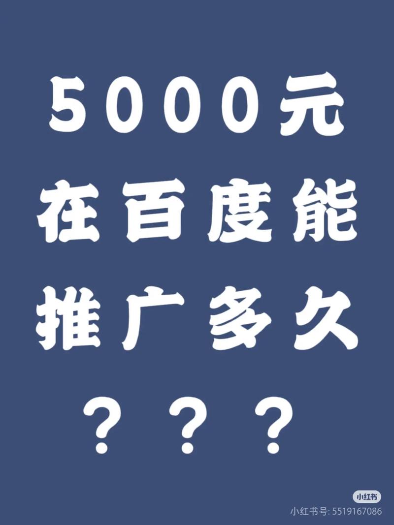 百度推广一年究竟需要投入多少资金，真相揭秘？