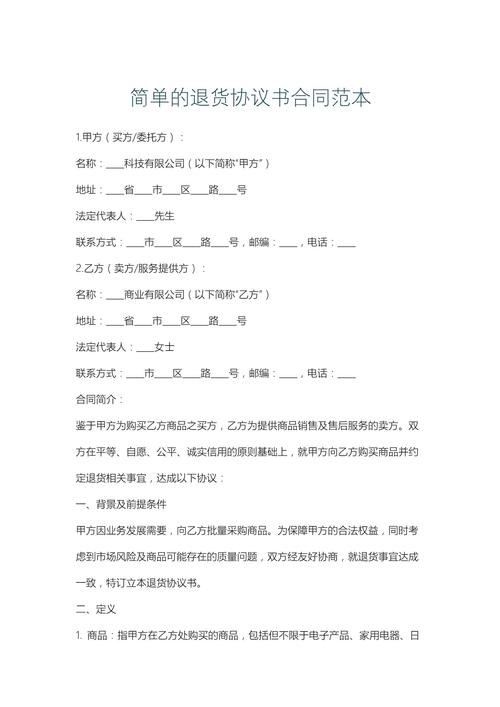 如何制定并有效落地独立站不退货协议书的策略？