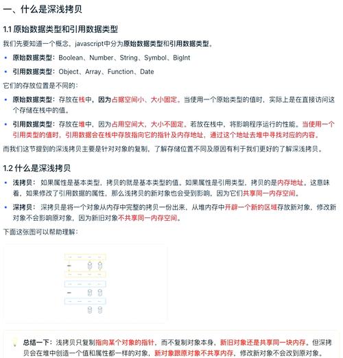 JavaScript中深浅拷贝的原理和区别，如何实现和避免误操作，你能详细解释吗？