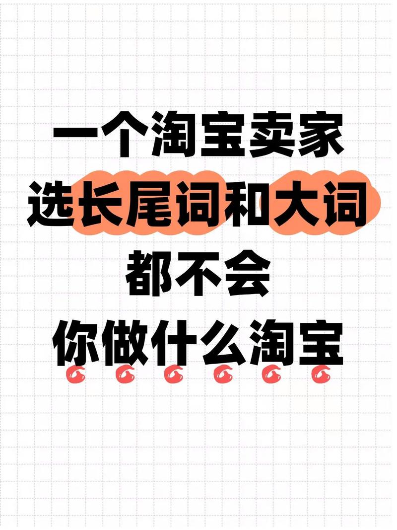如何通过高效选择与应用关键词，让淘宝直通车优化更精准？