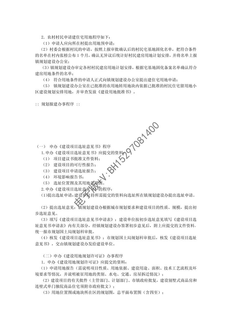 改建报建中哪些具体项目在审批过程中需要特别注意？