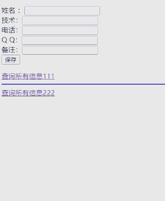 如何用JavaWeb、JDBC和MySql实现通讯录的增删改查功能？