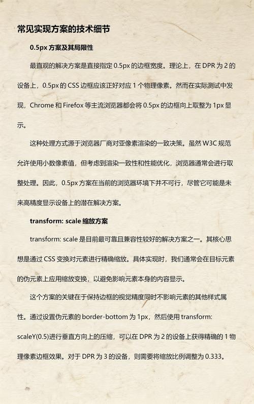 移动端如何实现1px边框的完美解决方案？