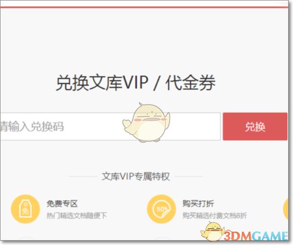 百度文库兑换码如何正确使用和兑换？