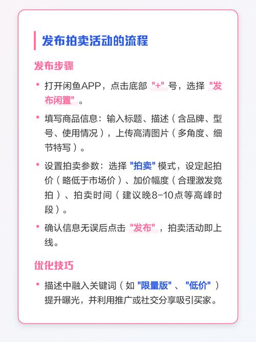闲鱼拍卖个人物品保证金是多少？成功技巧有哪些？
