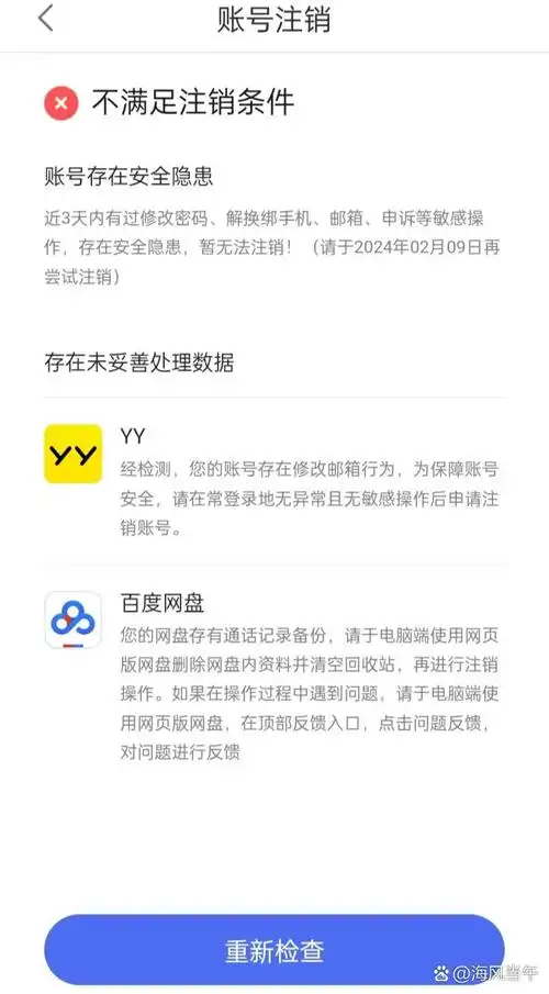 百度账号注销为何如此困难，背后原因究竟是什么？