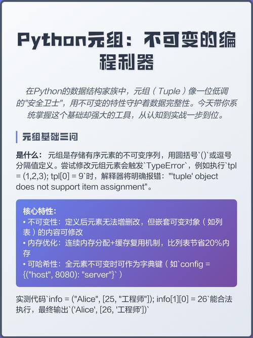 Python日志中，如何分析第6部分关于不可变元组的记录？