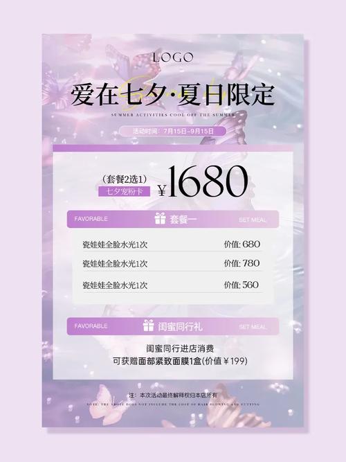 情人节怎么才嫩美容礼遇双倍享呢？