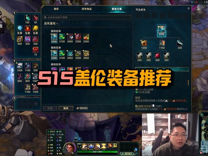 终极魔典盖伦出装攻略中，有哪些强势流派推荐？