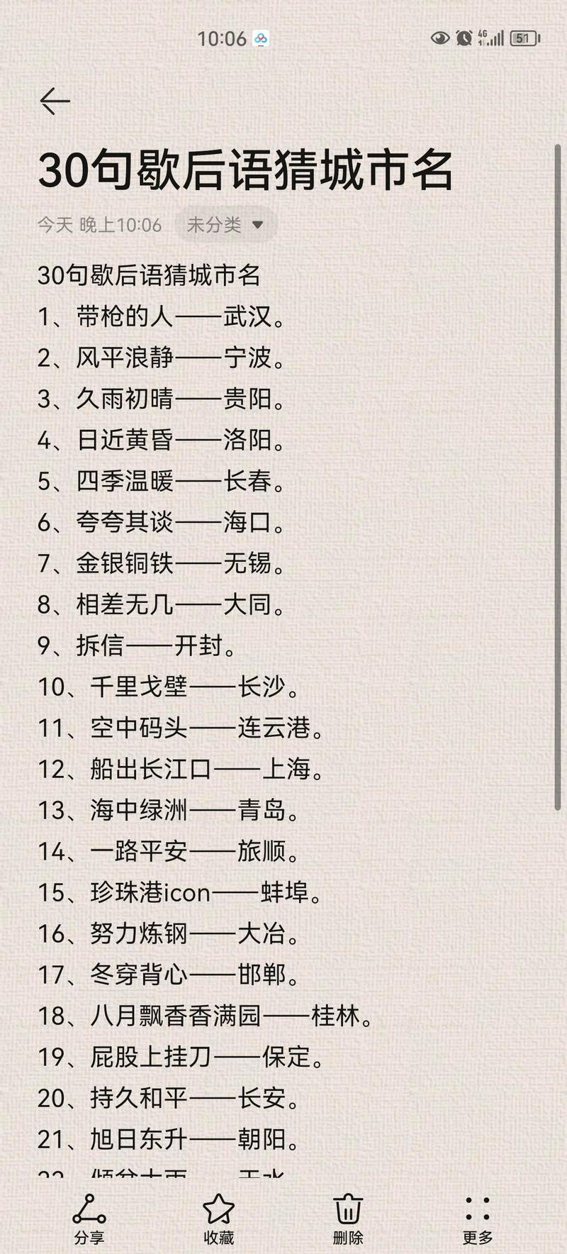 有没有哪些城市名字很长，听起来像是在问问题？