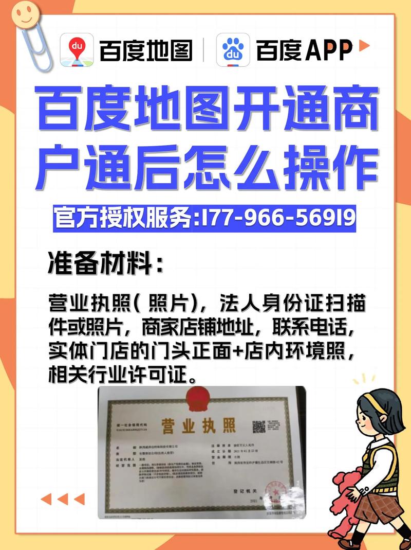 如何开启百度店铺之旅？分享入驻百度商家的实操指南？