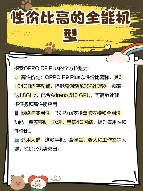 OPPO R9 Plus与R9主要差异有哪些？