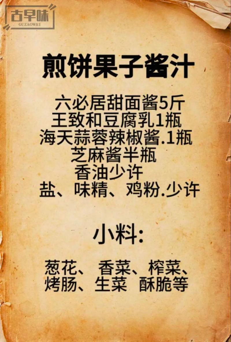 煎饼果子+鸡蛋+脆皮+葱花+酱料，这些都要加吗？