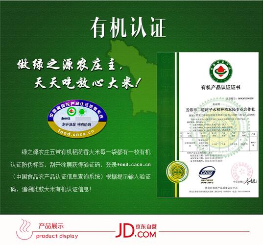 XX农庄有机大米，绿色A级认证，属于哪个知名品牌产品呢？