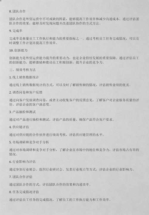 外贸运营人员考核标准有哪些实用方法？