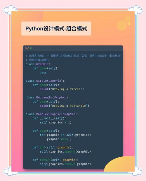 Python中如何实现组合模式进行设计？