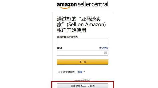 如何实现一键登录亚马逊卖家后台，轻松掌控所有操作？