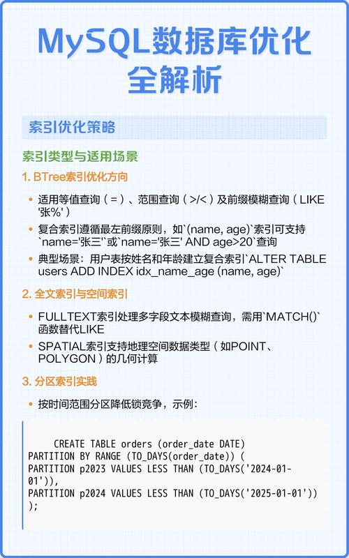 如何通过多种策略实现MySQL中针对特定表的全面优化？