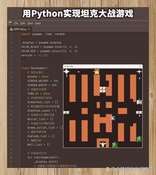如何用Python编写简易的坦克对战游戏？