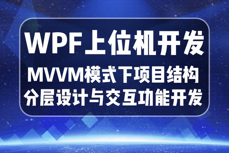 如何快速在WPF项目中集成支持MVVM的新手引导功能？