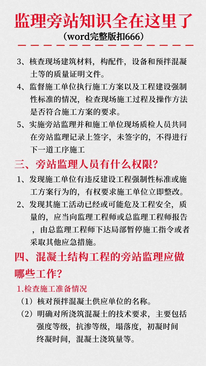 独立基础施工旁站监理要点、施工质量控制与监理职责有哪些具体要求？