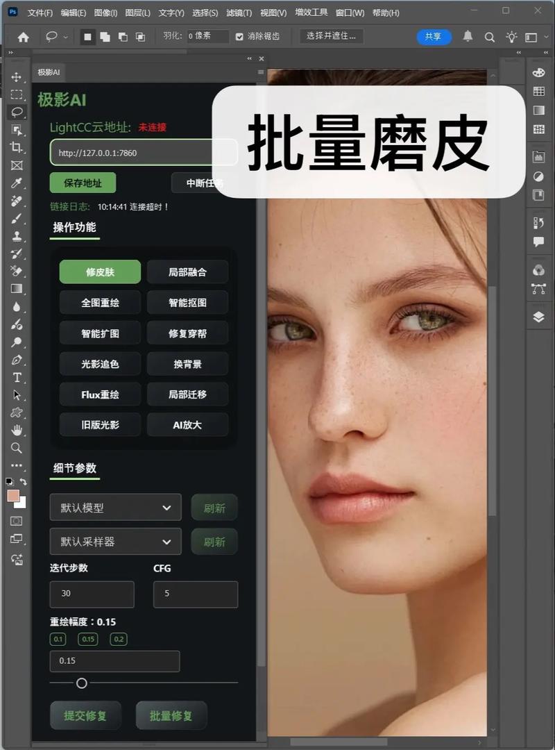如何使用最强大的Photoshop一键磨皮神器进行高效磨皮？