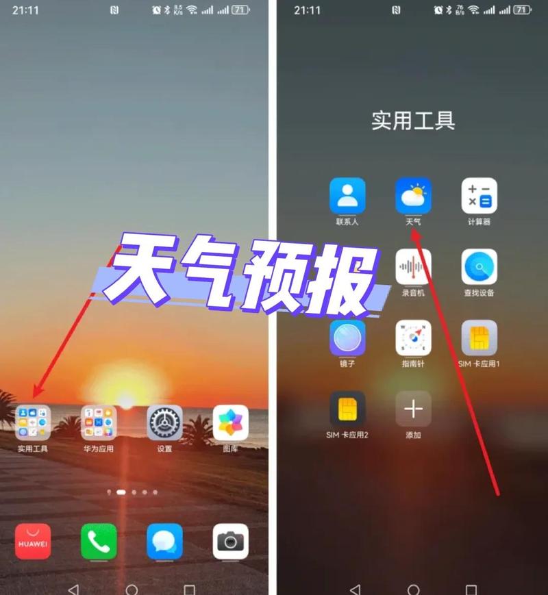 手机版天气预报系统在计算机毕业设计中如何实现？