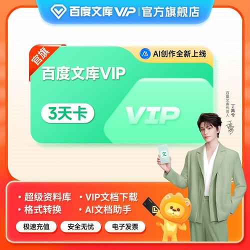 如何轻松免费获得百度文库七天VIP体验卡？