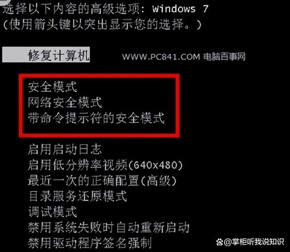 如何从Windows 7安全模式中顺利退出？