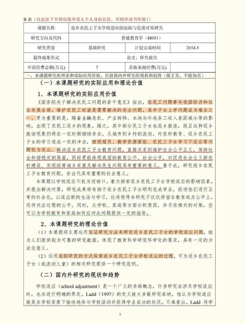 申报项目与论文的差别究竟有多大？