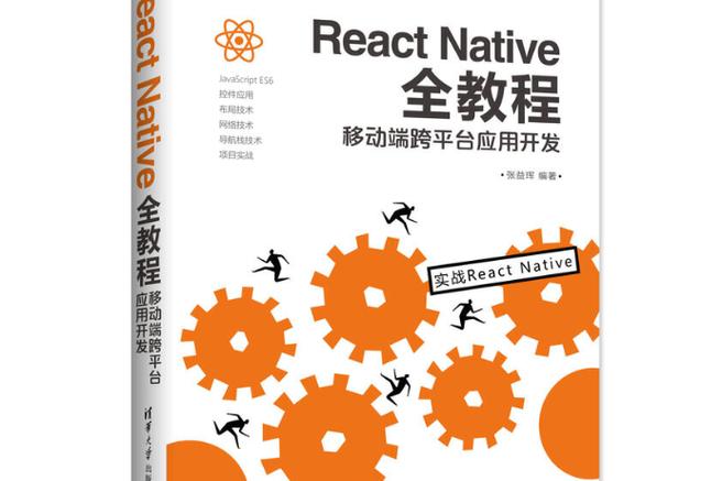 React Native如何实现跨平台移动应用开发？