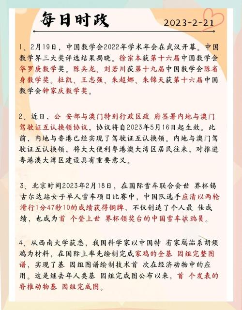 上周2.21热点事件盘点回顾是什么？