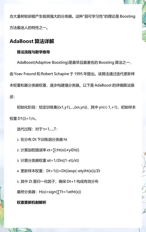 哪种机器学习提升方法在Boosting与AdaBoost中最为出色？