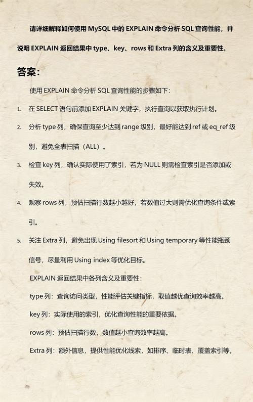 MySQL的Explain分析结果如何解读？
