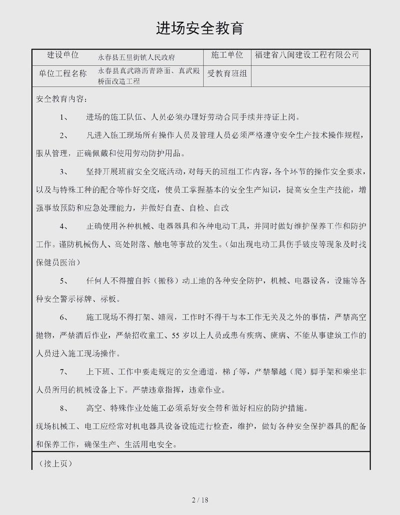 项目一二三级交底具体有哪些区别？