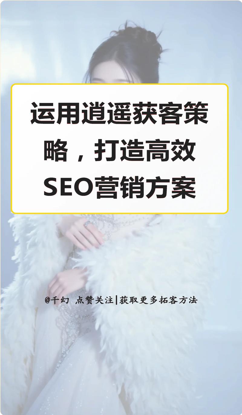如何根据SEO报价制定策略，以高效打造在线业务？