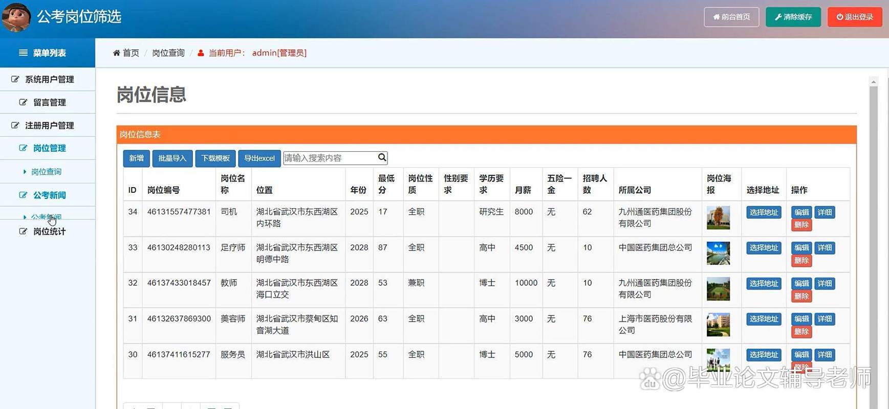 公务员考试信息管理系统源码LW文档，计算机毕业设计实现细节如何？