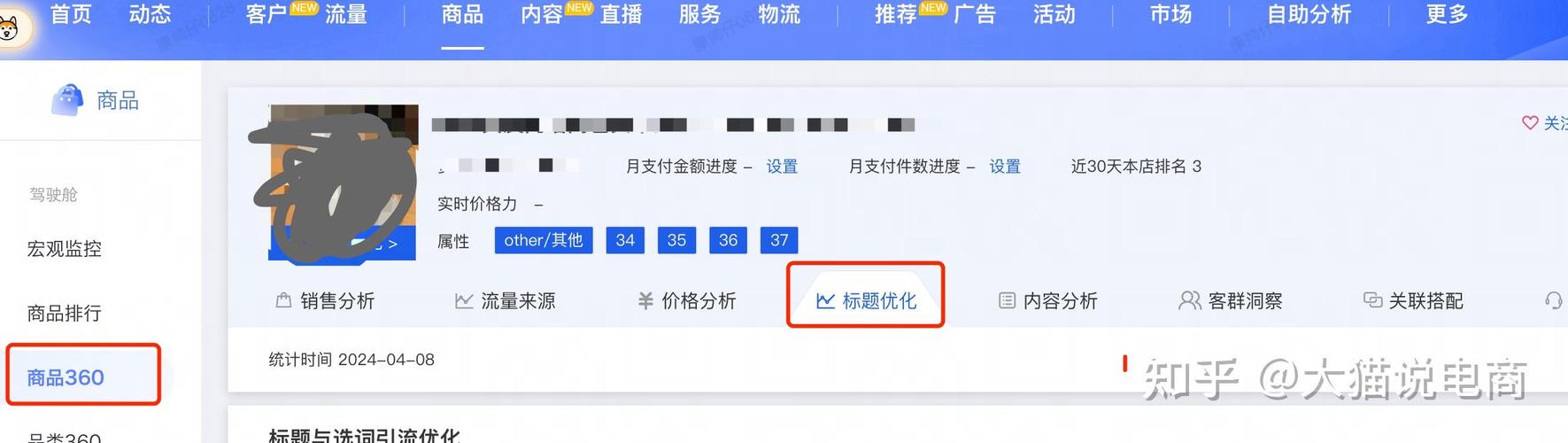 淘宝单品流量低，如何通过代运营排查数据问题？
