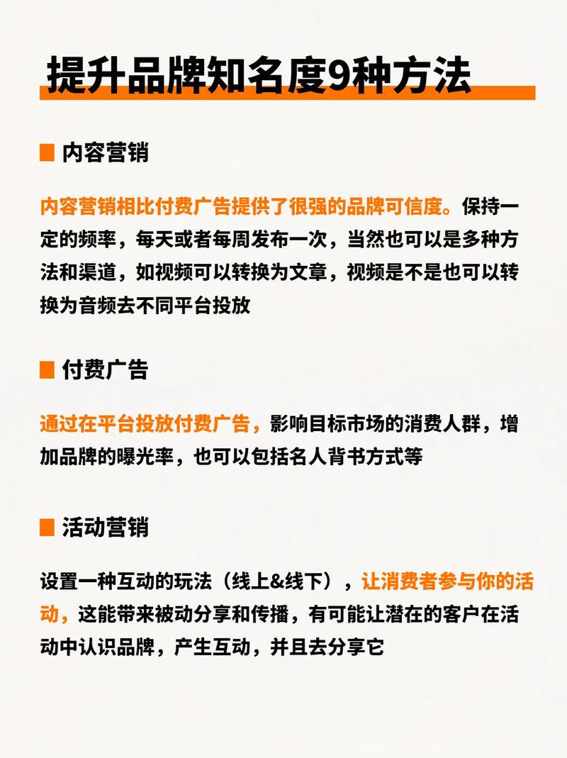 如何通过这篇文章快速提升品牌知名度？