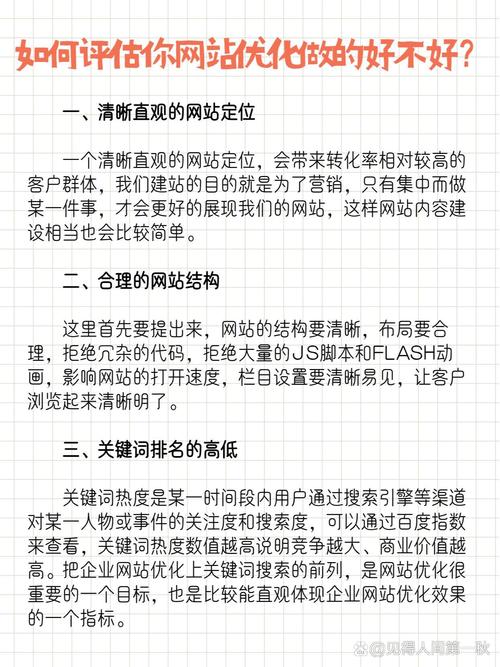 如何准确评估网站优化效果是否显著？