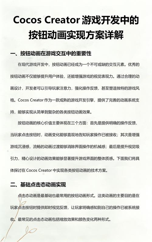 CocosCreator如何实现游戏开发中的复杂动画效果？