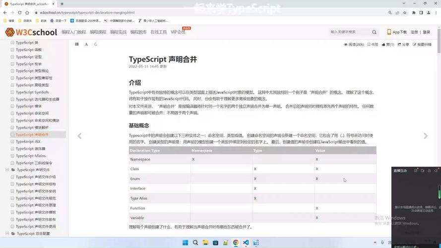 TypeScript中的声明合并是什么，它如何将多个接口、类型或命名空间合并为一个单一的声明？